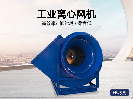 工業風機