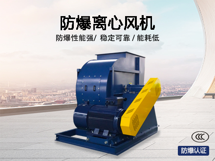 防爆風機