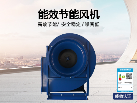 高效節能風機